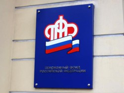Пенсионный фонд России