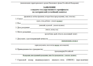 Заявление установленного образца